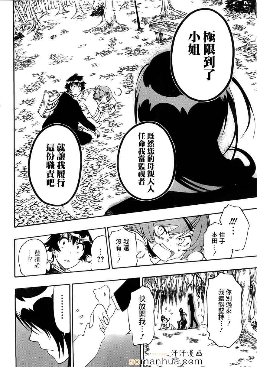 《伪恋》漫画最新章节第181话 极限免费下拉式在线观看章节第【7】张图片