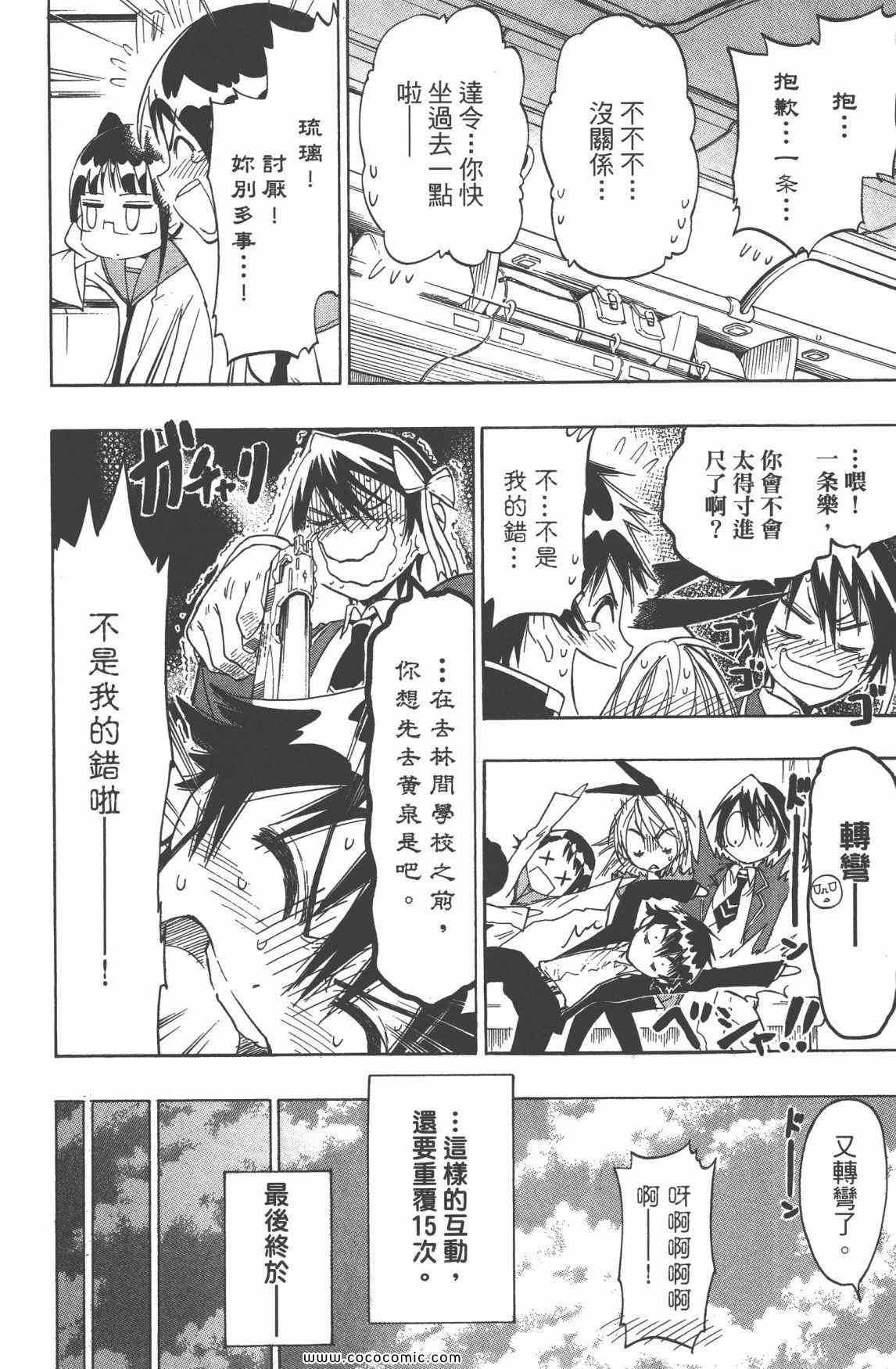 《伪恋》漫画最新章节第3卷免费下拉式在线观看章节第【105】张图片