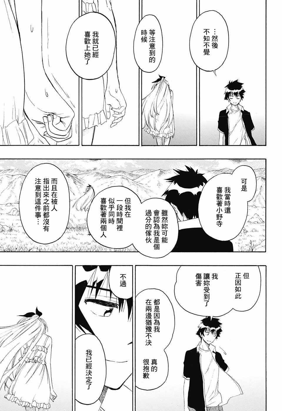 《伪恋》漫画最新章节第227话免费下拉式在线观看章节第【9】张图片