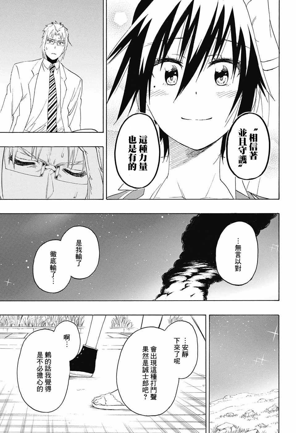 《伪恋》漫画最新章节第223话 意外免费下拉式在线观看章节第【9】张图片