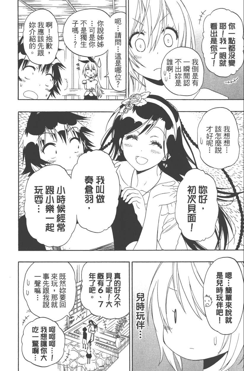 《伪恋》漫画最新章节第14卷免费下拉式在线观看章节第【39】张图片