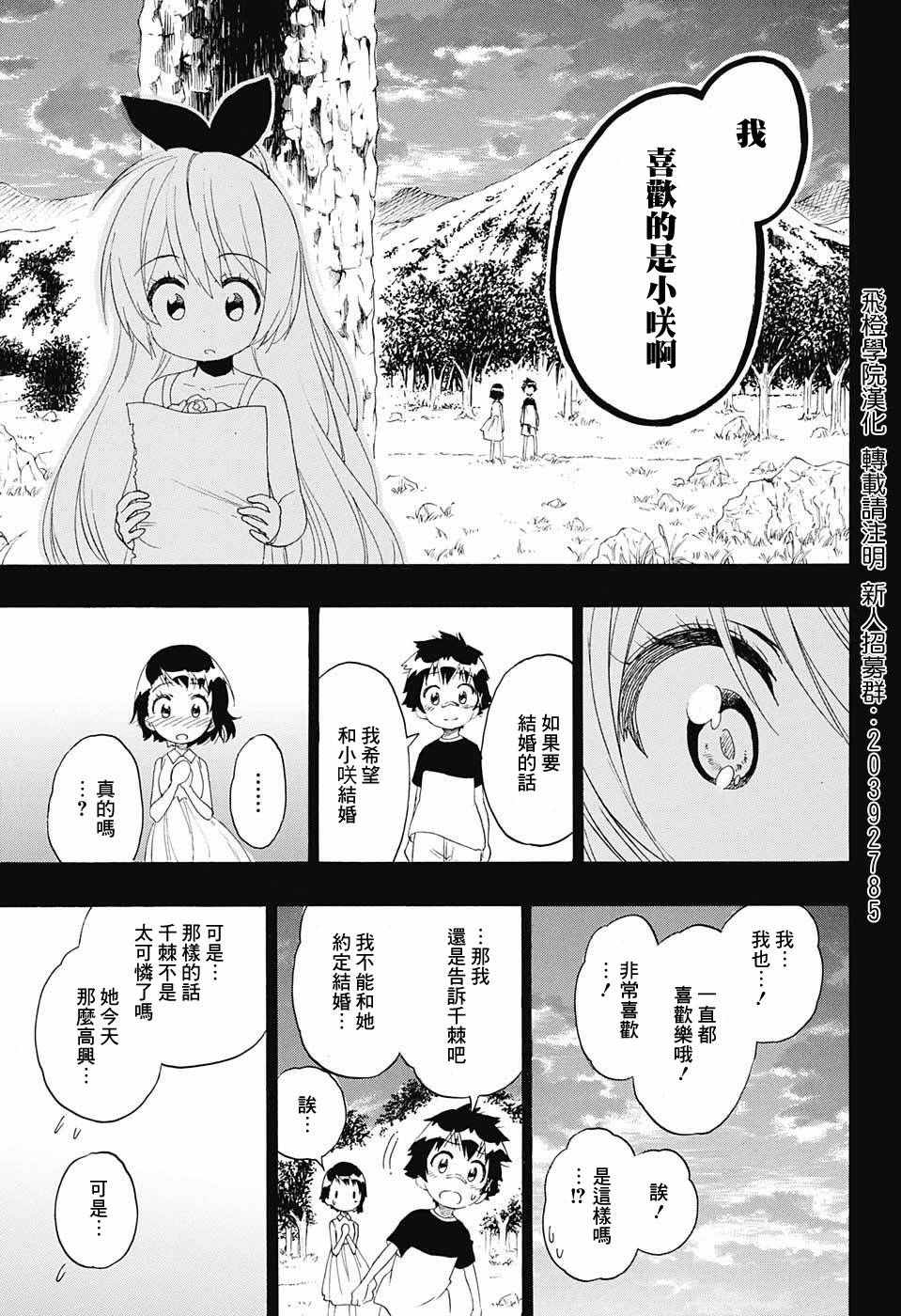 《伪恋》漫画最新章节第221话 真实免费下拉式在线观看章节第【11】张图片