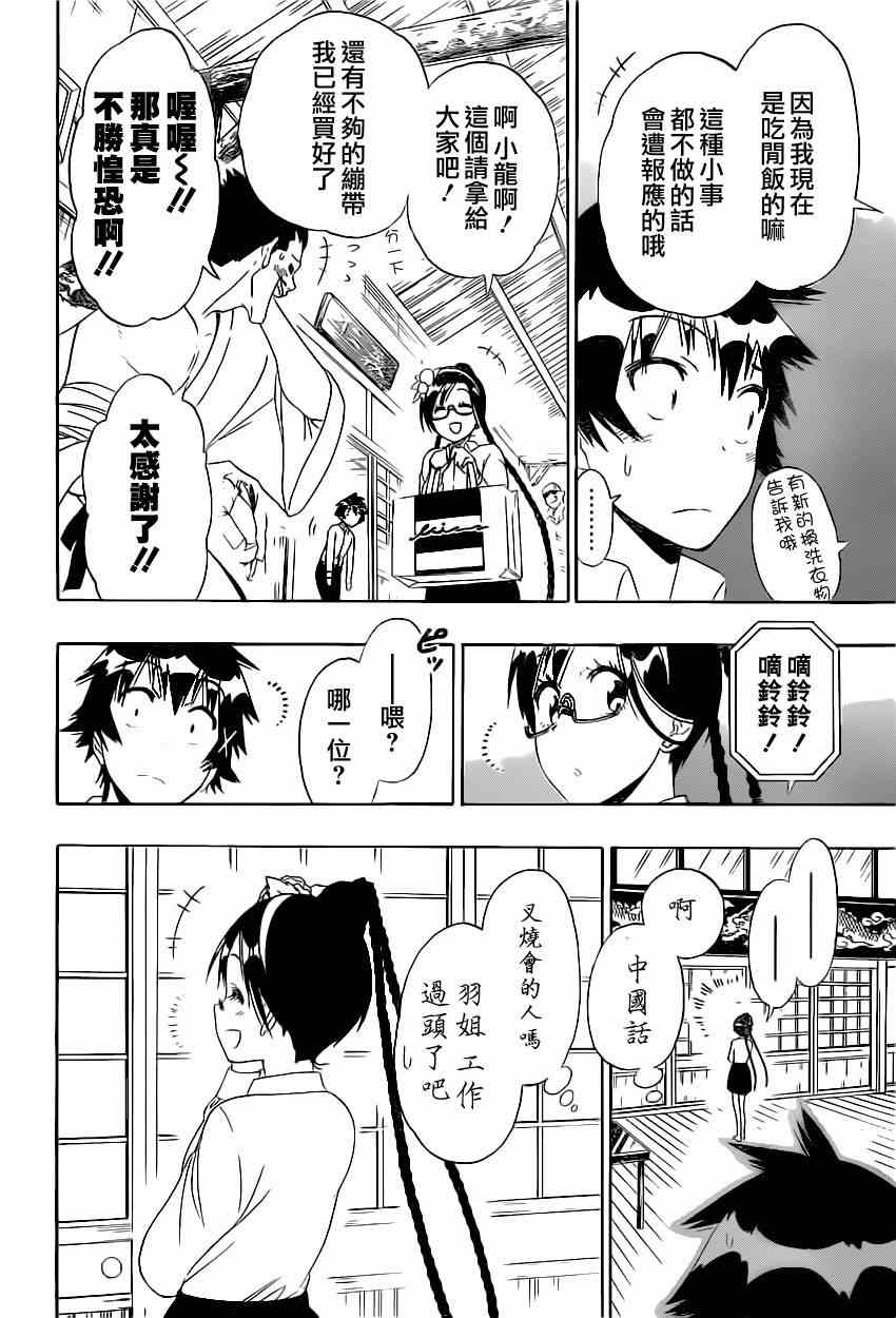 《伪恋》漫画最新章节第146话 完美免费下拉式在线观看章节第【8】张图片