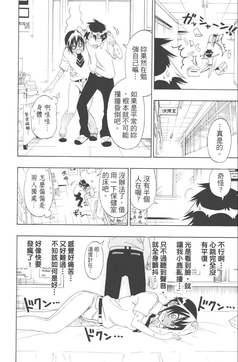 《伪恋》漫画最新章节第13卷免费下拉式在线观看章节第【87】张图片