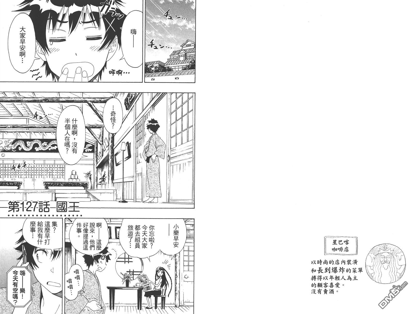 《伪恋》漫画最新章节第15卷免费下拉式在线观看章节第【15】张图片