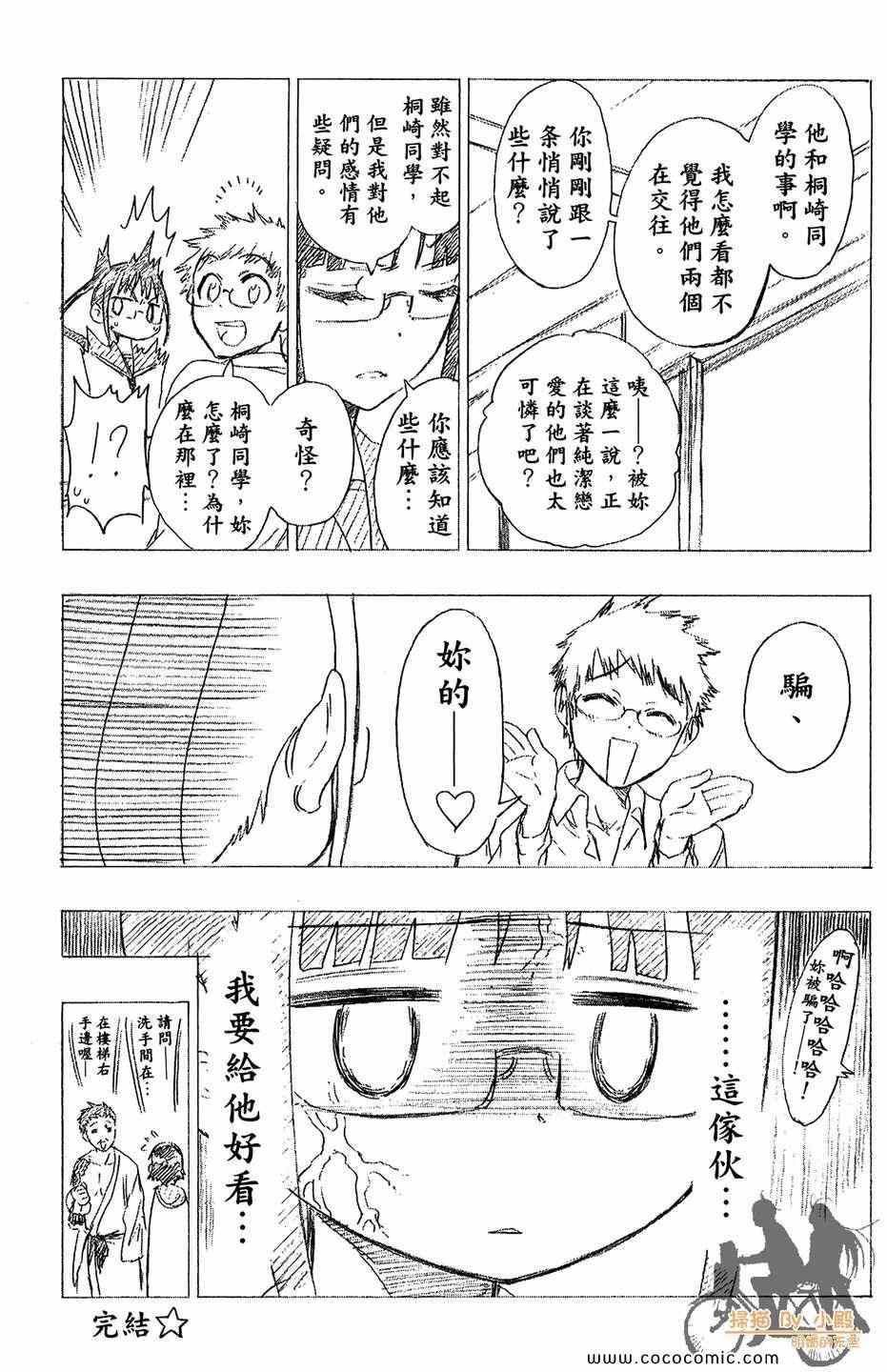 《伪恋》漫画最新章节第2卷免费下拉式在线观看章节第【189】张图片