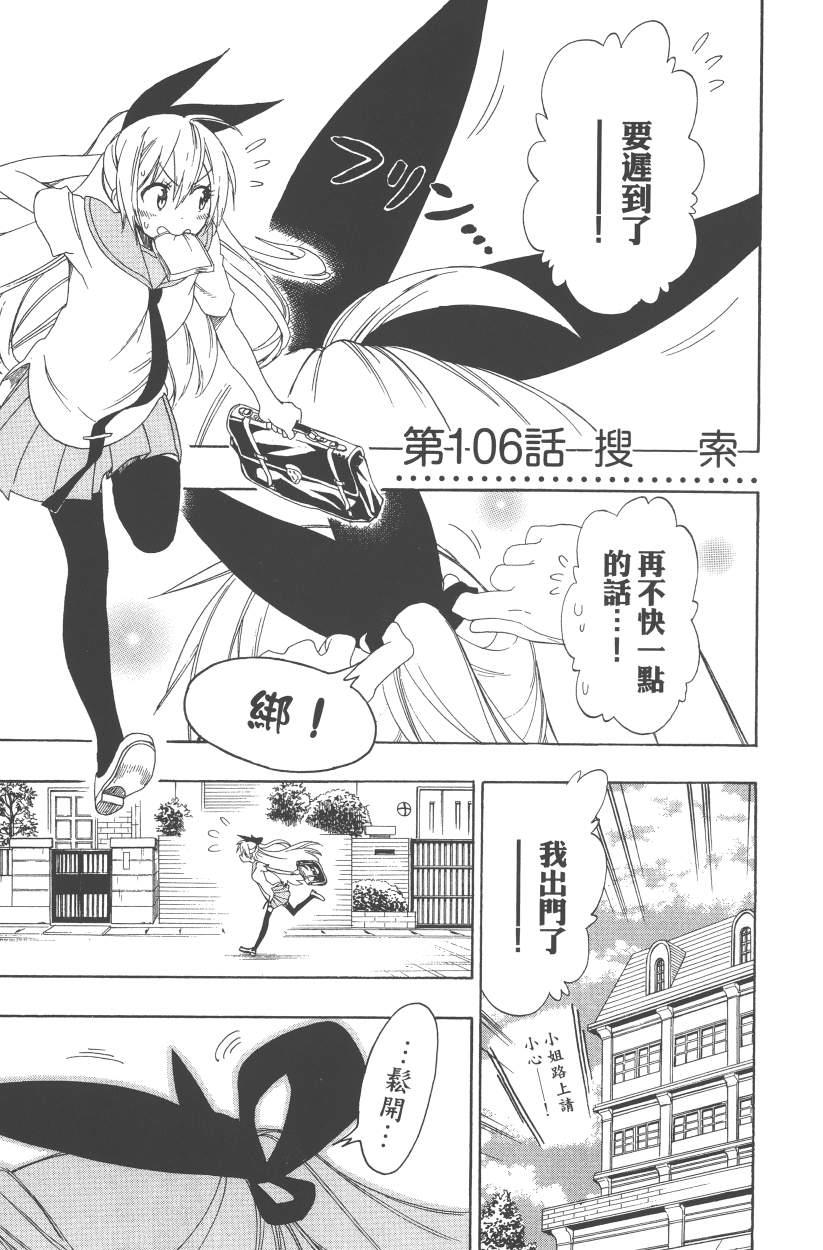 《伪恋》漫画最新章节第12卷免费下拉式在线观看章节第【150】张图片