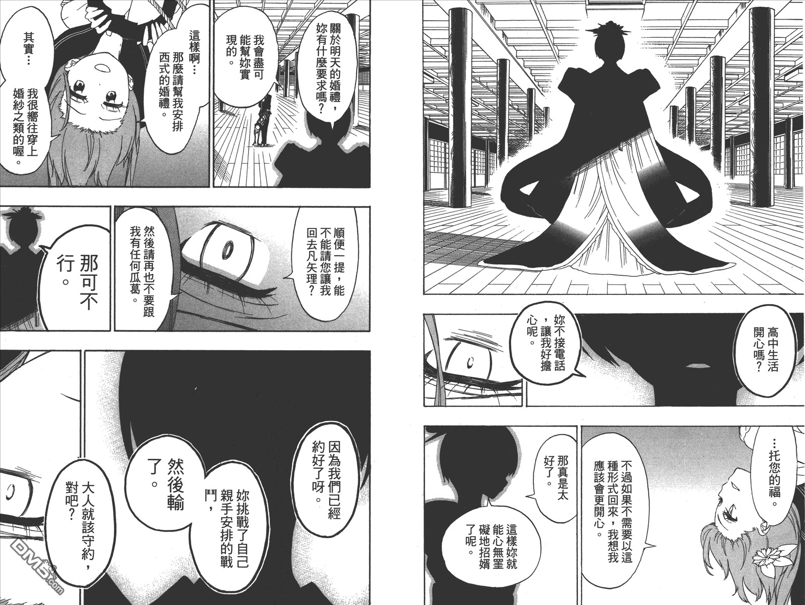 《伪恋》漫画最新章节第21卷 给万里免费下拉式在线观看章节第【38】张图片