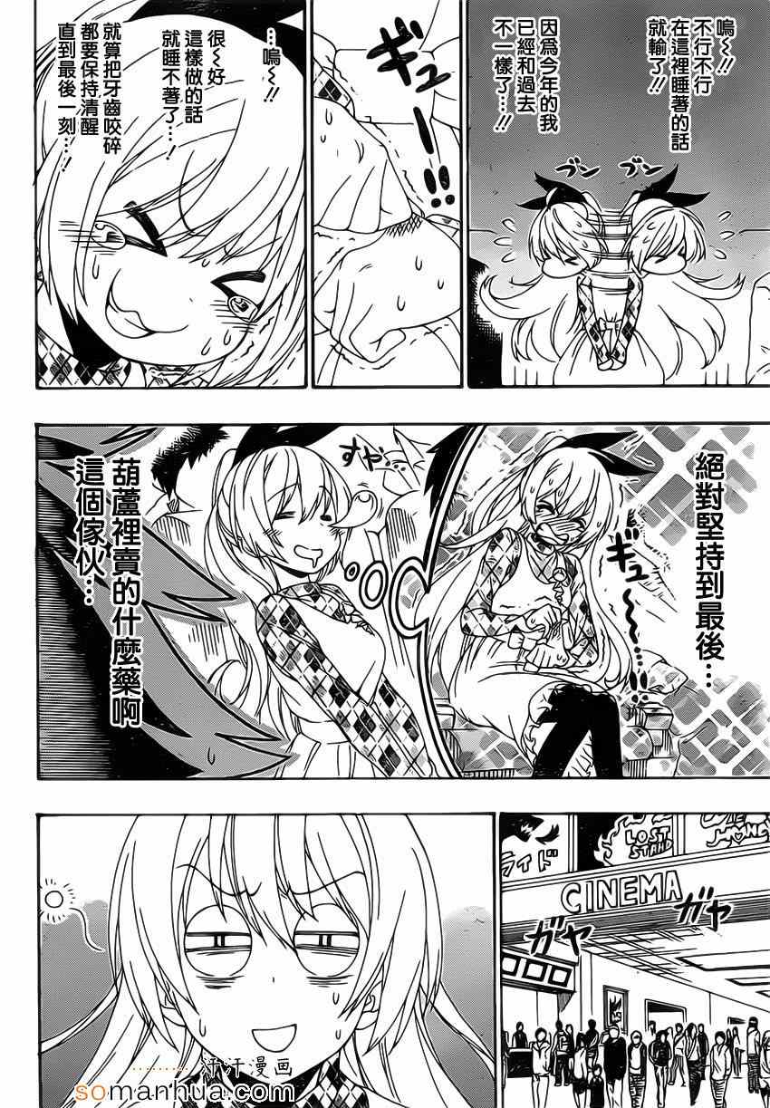 《伪恋》漫画最新章节第174话 有的免费下拉式在线观看章节第【6】张图片