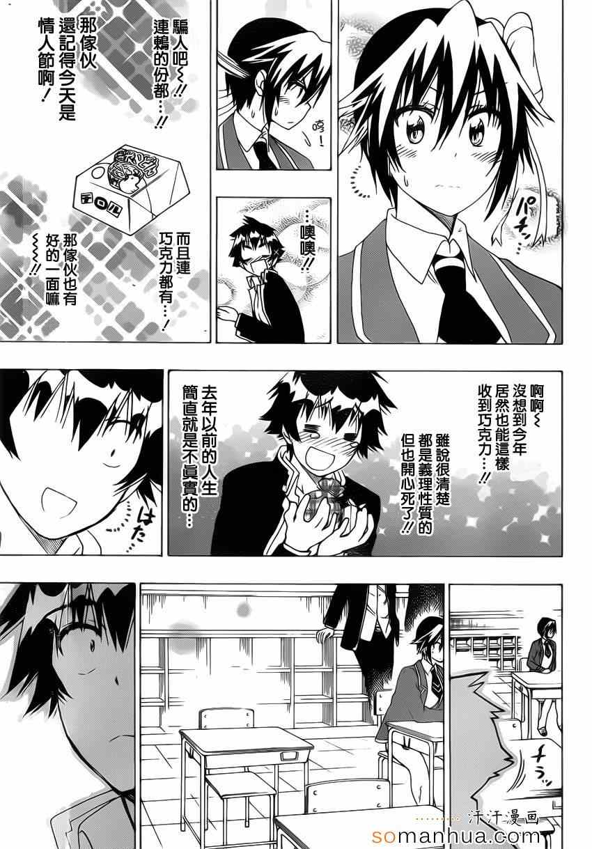 《伪恋》漫画最新章节第180话 关注免费下拉式在线观看章节第【7】张图片