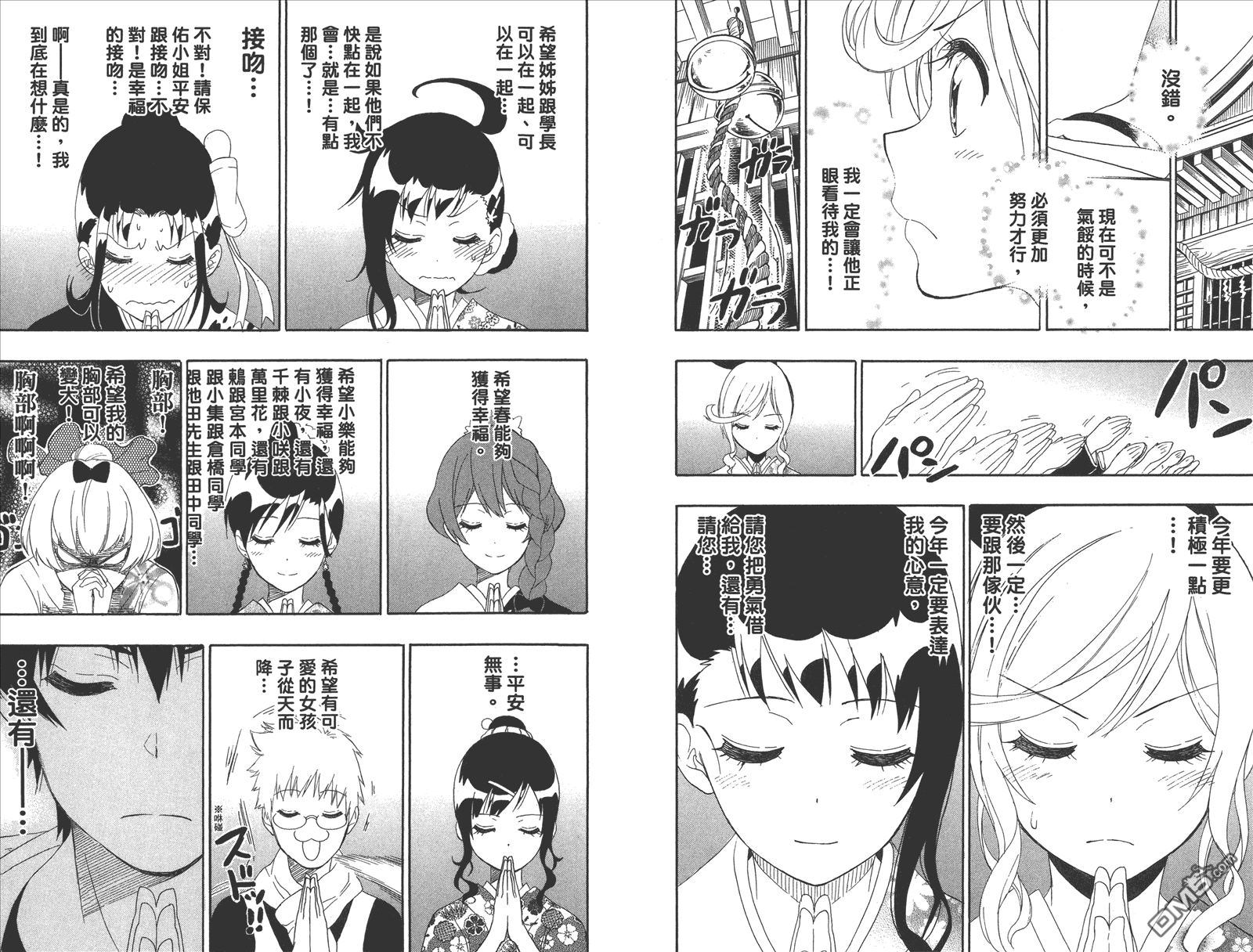 《伪恋》漫画最新章节第20卷 命令免费下拉式在线观看章节第【23】张图片