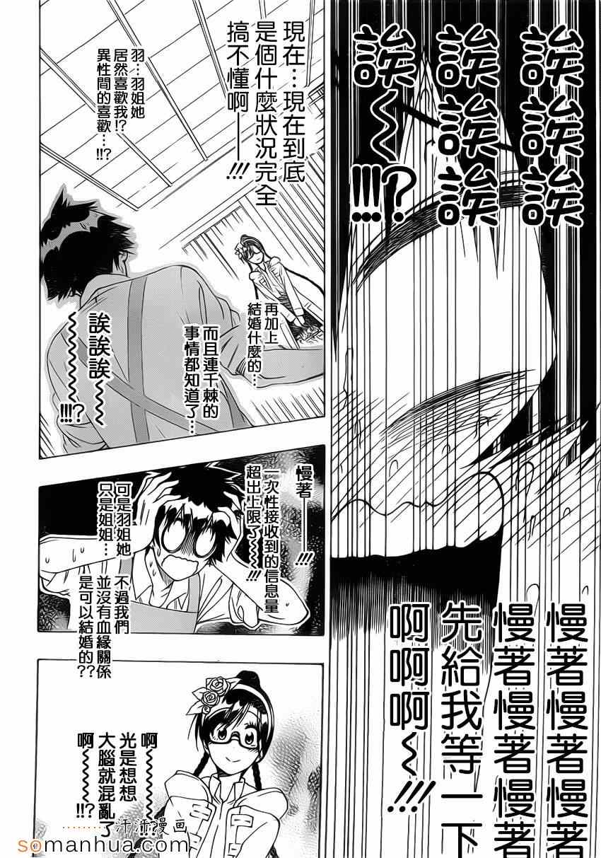 《伪恋》漫画最新章节第178话 身边免费下拉式在线观看章节第【5】张图片