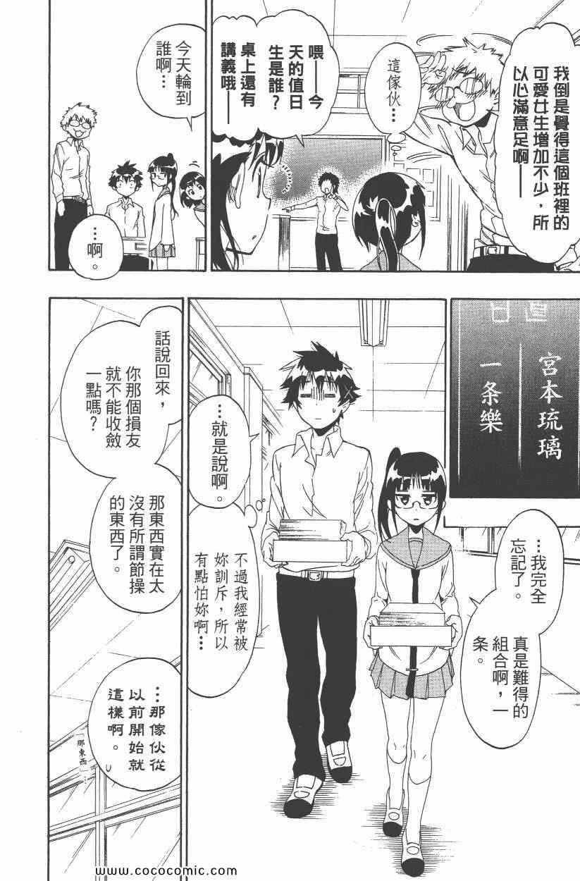 《伪恋》漫画最新章节第10卷免费下拉式在线观看章节第【53】张图片