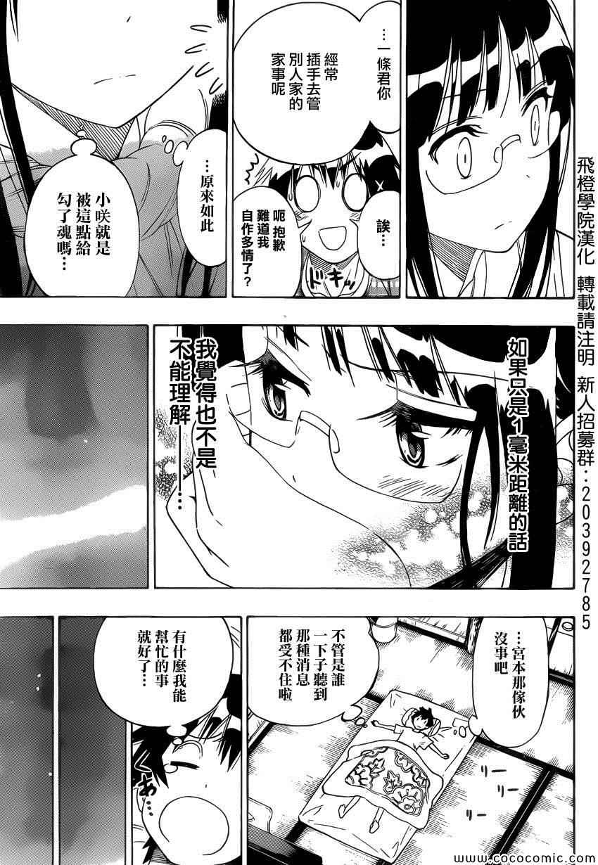 《伪恋》漫画最新章节第114话 一毫米免费下拉式在线观看章节第【7】张图片