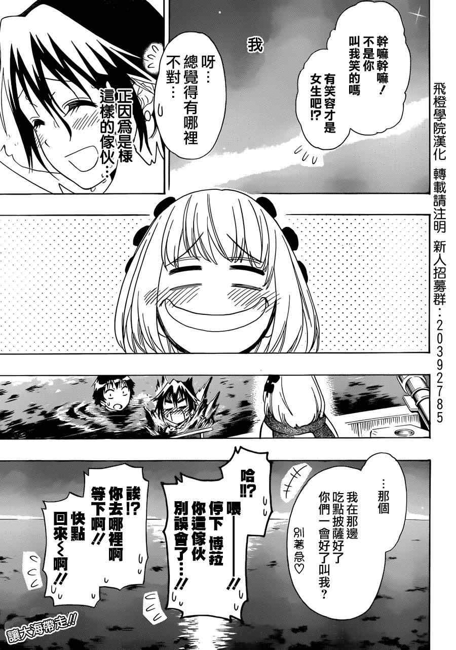 《伪恋》漫画最新章节第125话 女人免费下拉式在线观看章节第【21】张图片