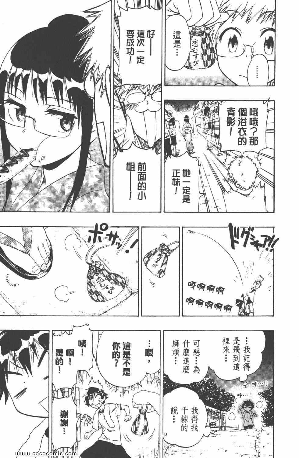 《伪恋》漫画最新章节第5卷免费下拉式在线观看章节第【180】张图片