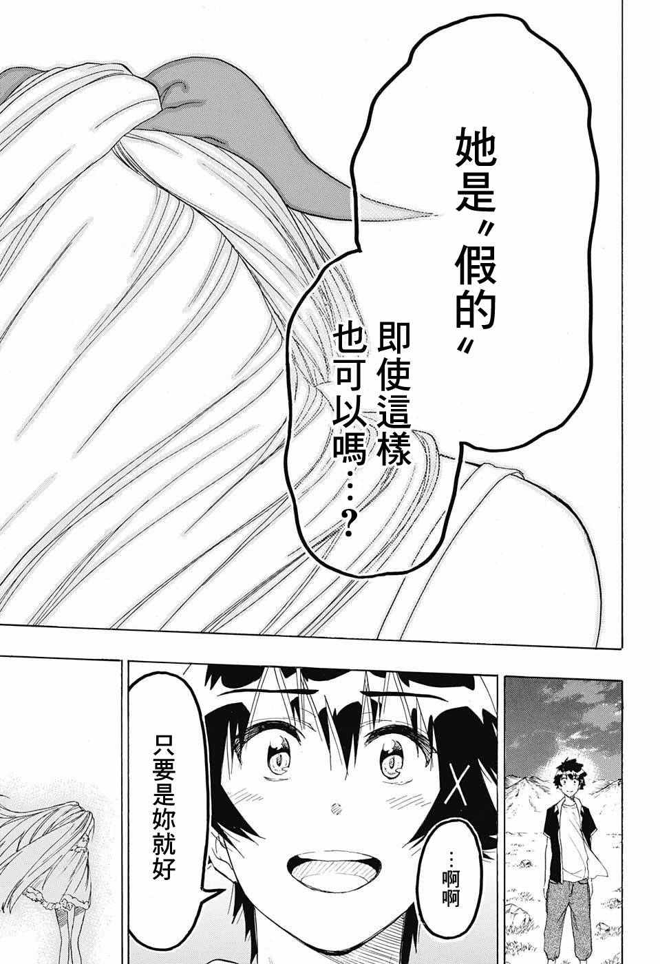 《伪恋》漫画最新章节第227话免费下拉式在线观看章节第【15】张图片