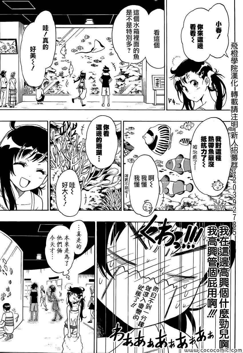 《伪恋》漫画最新章节第110话 外出免费下拉式在线观看章节第【13】张图片