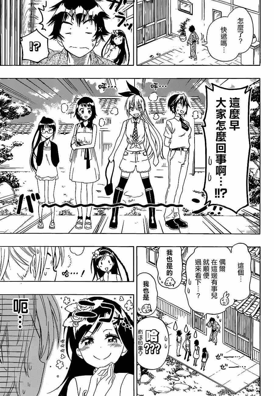 《伪恋》漫画最新章节第127话 国王免费下拉式在线观看章节第【6】张图片