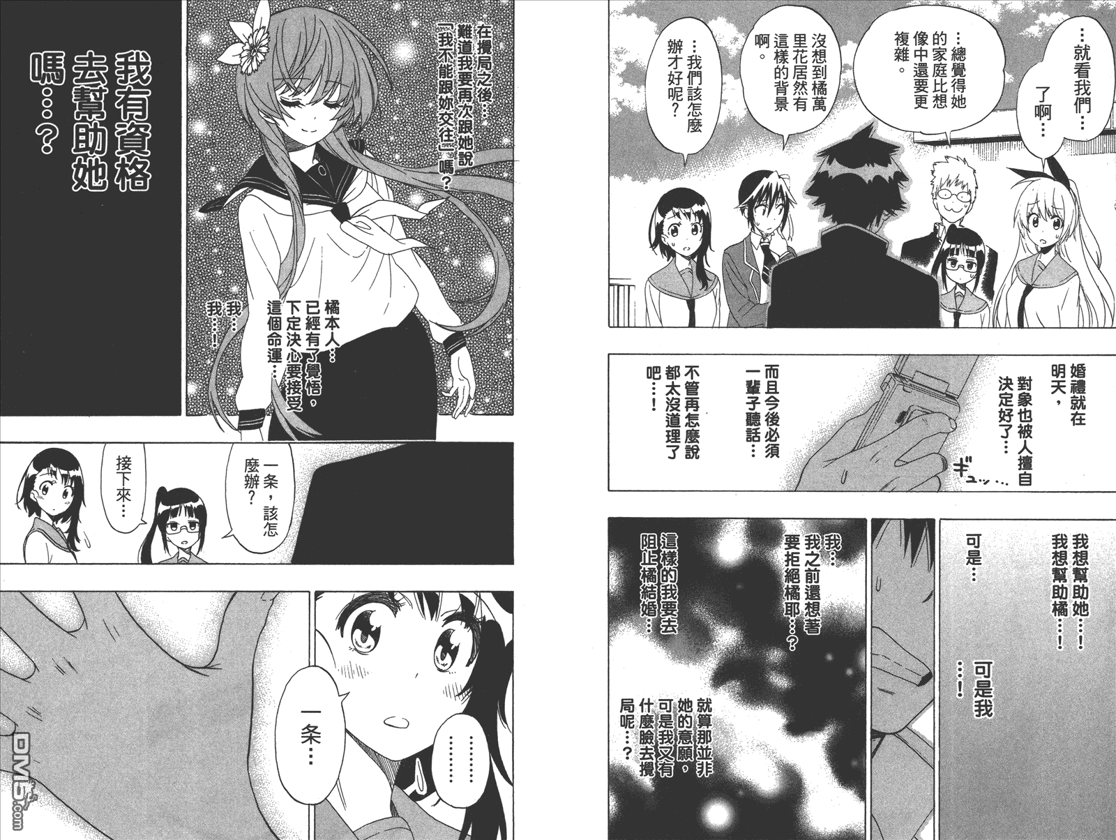 《伪恋》漫画最新章节第21卷 给万里免费下拉式在线观看章节第【30】张图片