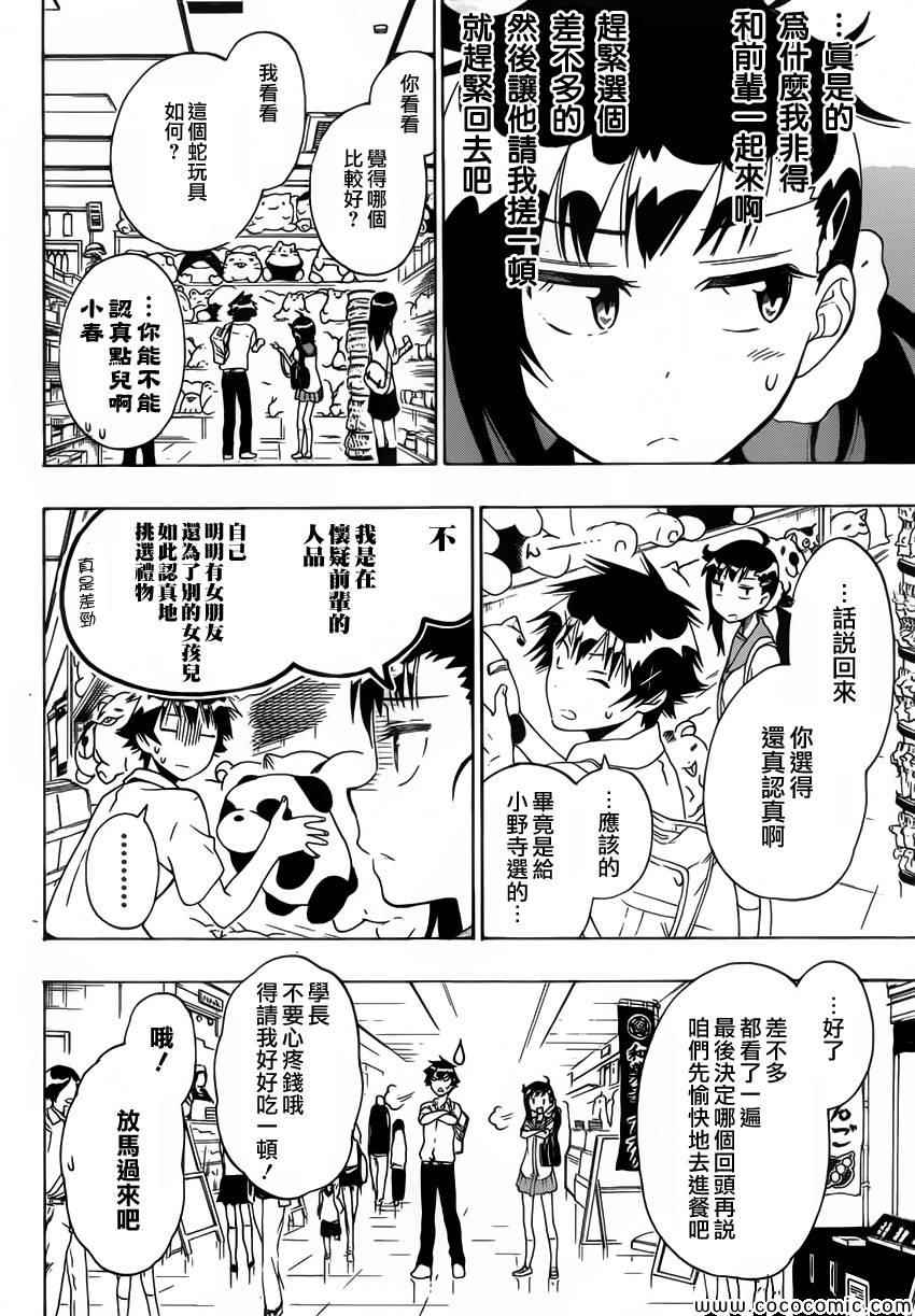 《伪恋》漫画最新章节第94话 穿玩偶服的人免费下拉式在线观看章节第【6】张图片