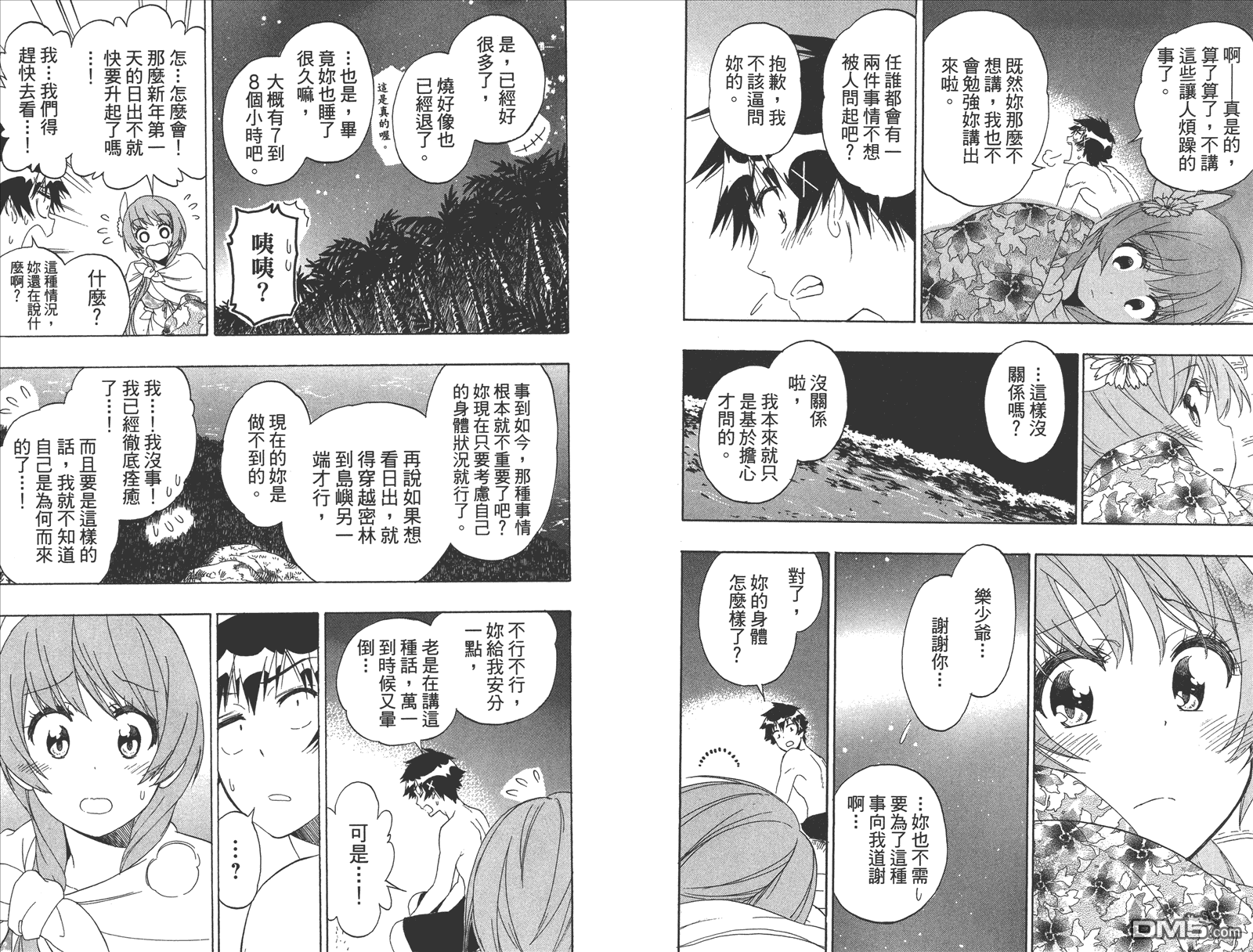 《伪恋》漫画最新章节第20卷 命令免费下拉式在线观看章节第【9】张图片