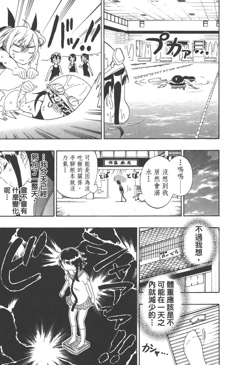 《伪恋》漫画最新章节第11卷免费下拉式在线观看章节第【82】张图片