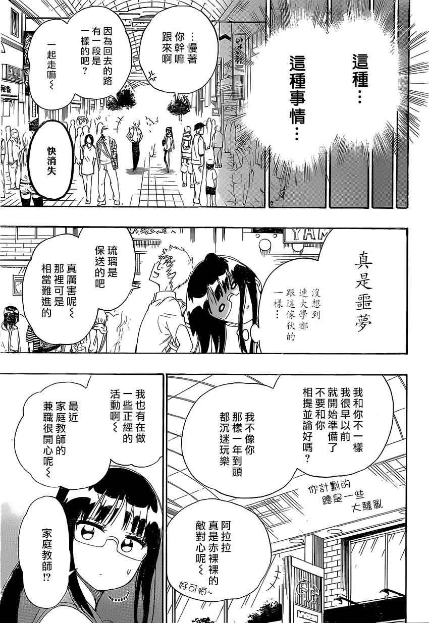 《伪恋》漫画最新章节第207话 大学免费下拉式在线观看章节第【13】张图片