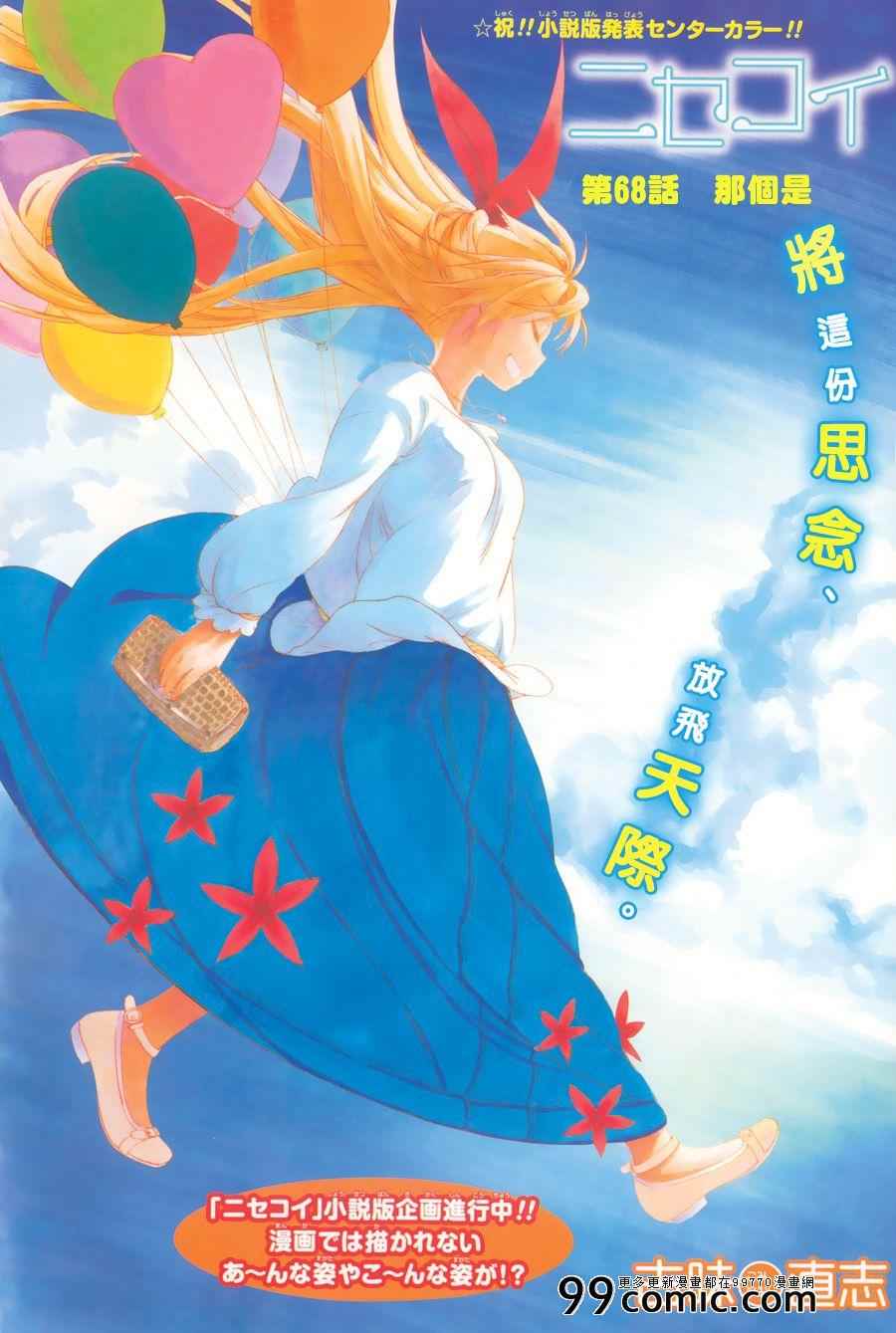 《伪恋》漫画最新章节第68话 那个是免费下拉式在线观看章节第【1】张图片