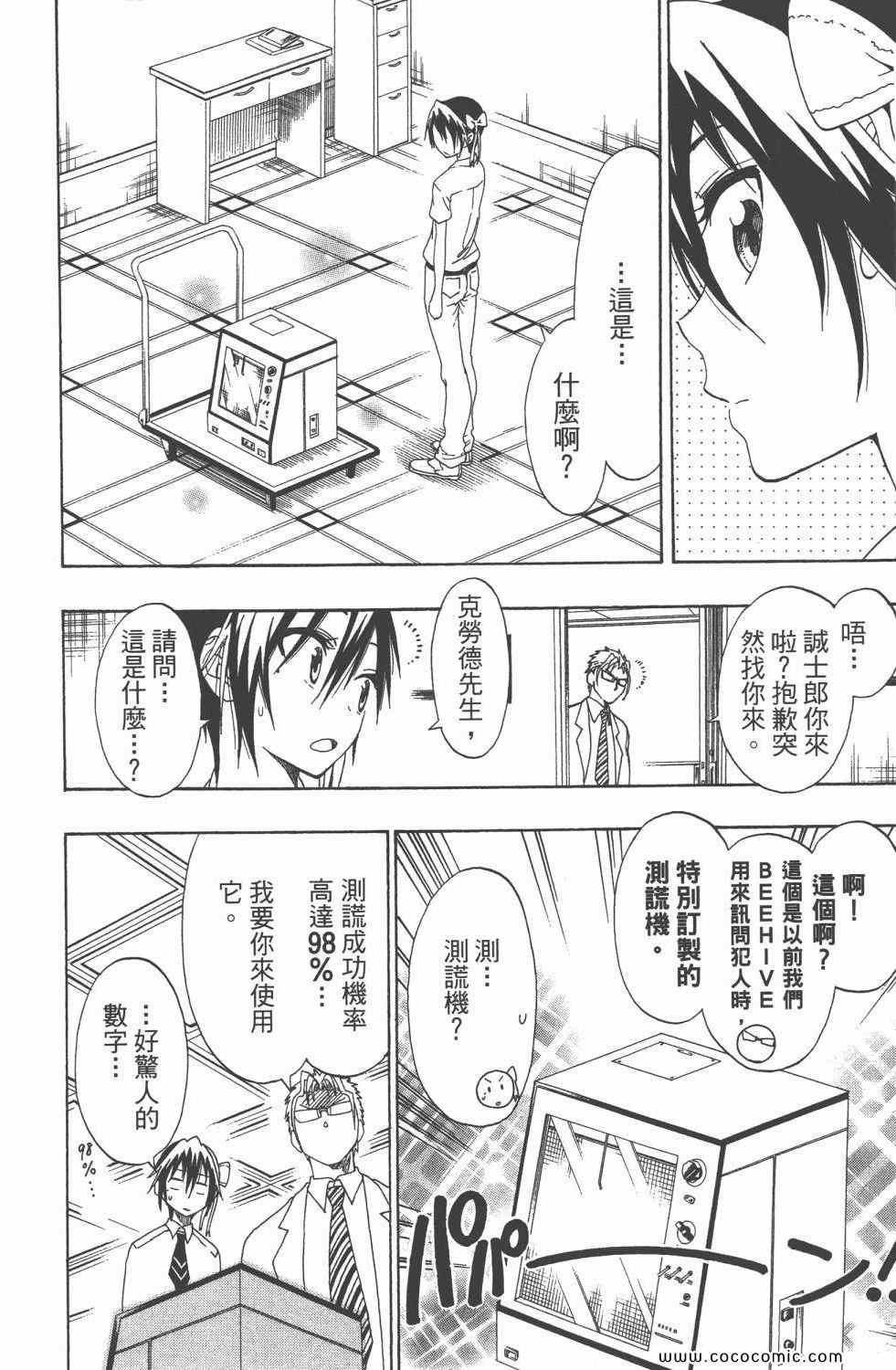 《伪恋》漫画最新章节第5卷免费下拉式在线观看章节第【113】张图片