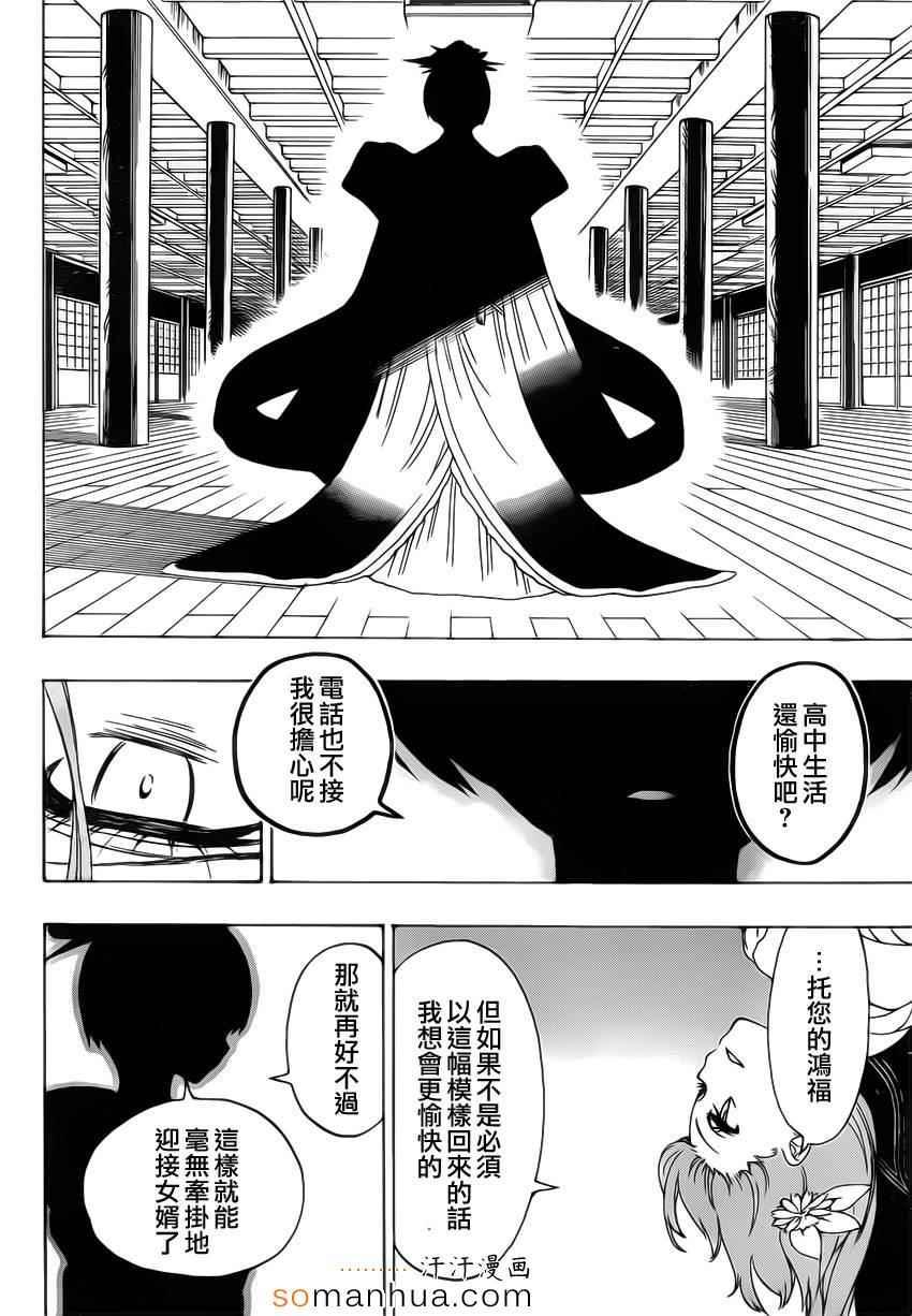 《伪恋》漫画最新章节第183话 传话免费下拉式在线观看章节第【8】张图片