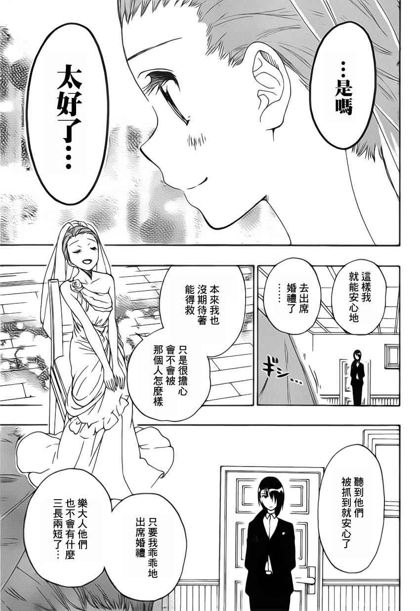 《伪恋》漫画最新章节第189话 结婚免费下拉式在线观看章节第【9】张图片