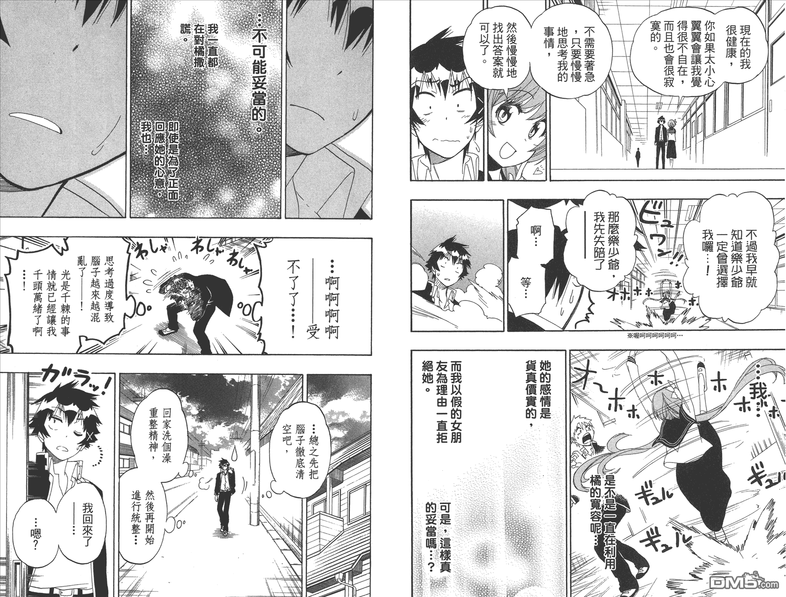 《伪恋》漫画最新章节第20卷 命令免费下拉式在线观看章节第【53】张图片