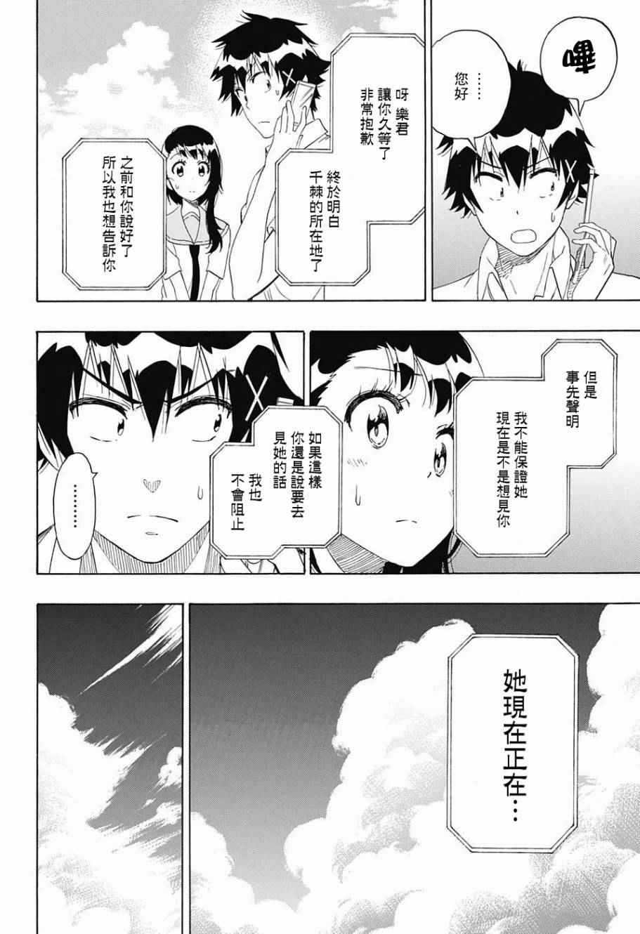 《伪恋》漫画最新章节第214话 所在免费下拉式在线观看章节第【10】张图片