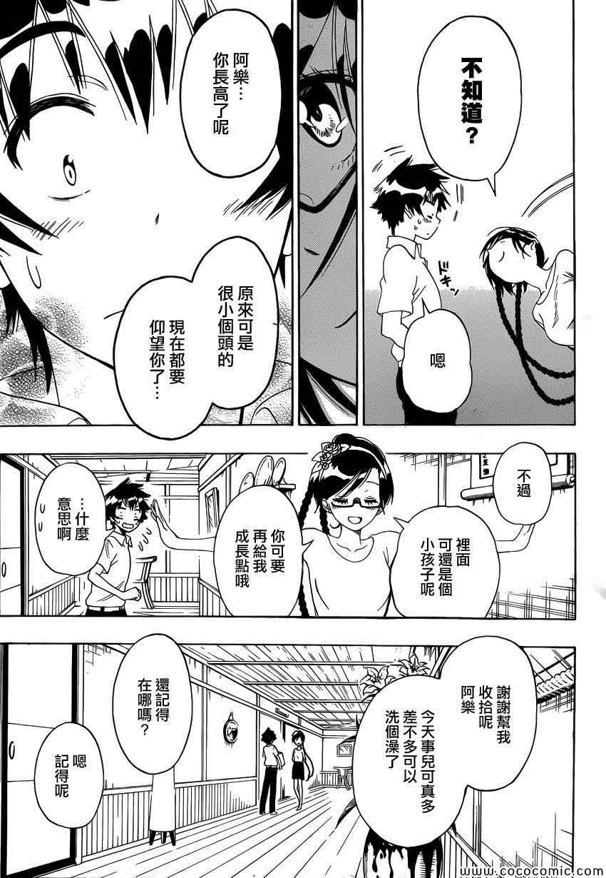 《伪恋》漫画最新章节第119话 老师免费下拉式在线观看章节第【11】张图片