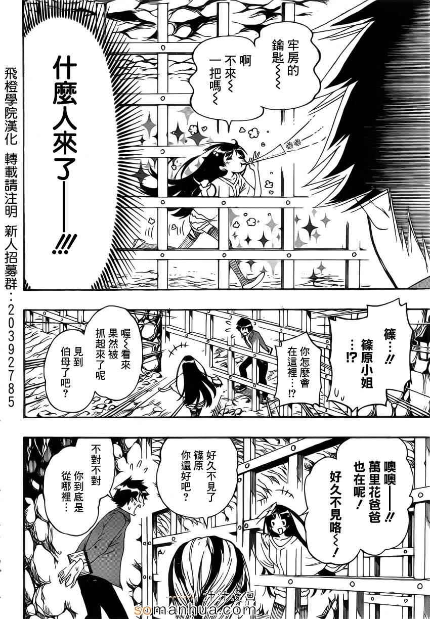 《伪恋》漫画最新章节第187话 牢狱免费下拉式在线观看章节第【14】张图片