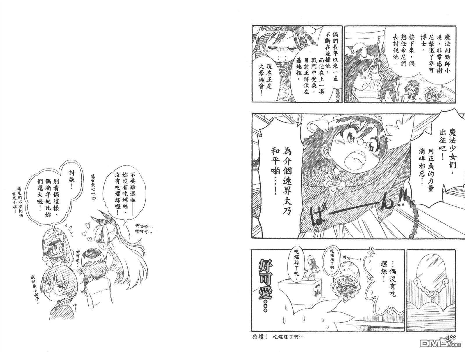 《伪恋》漫画最新章节第18卷免费下拉式在线观看章节第【96】张图片