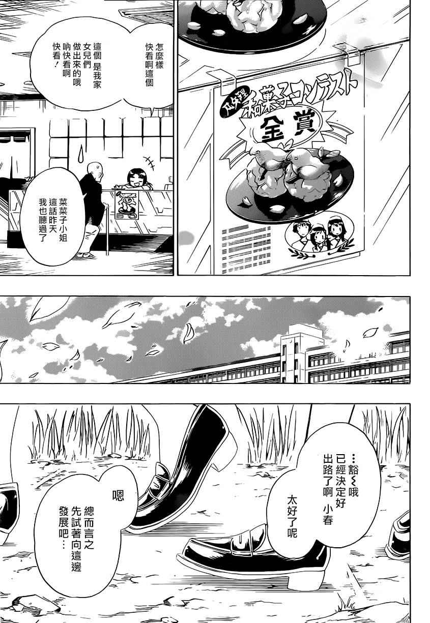 《伪恋》漫画最新章节第203话 开始免费下拉式在线观看章节第【9】张图片