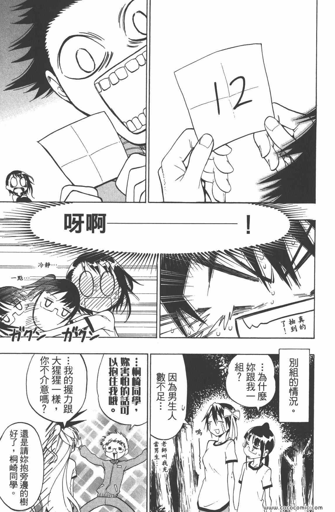 《伪恋》漫画最新章节第3卷免费下拉式在线观看章节第【164】张图片