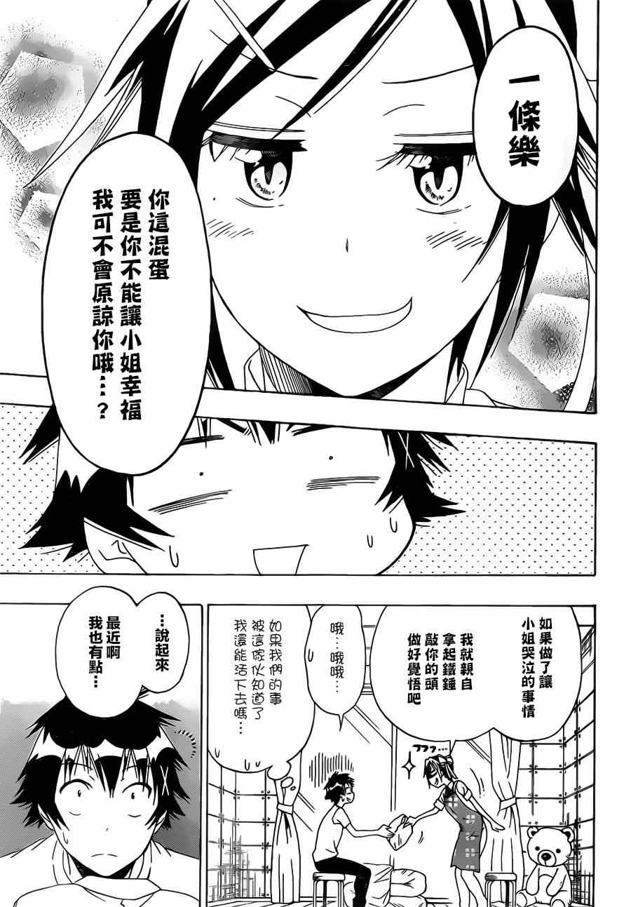 《伪恋》漫画最新章节第149话 大小姐免费下拉式在线观看章节第【15】张图片