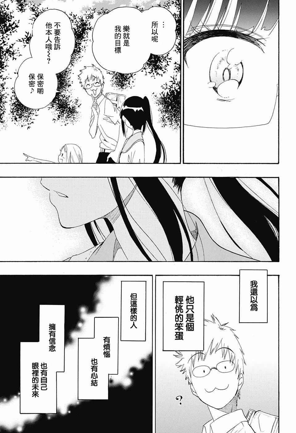 《伪恋》漫画最新章节第208话免费下拉式在线观看章节第【17】张图片