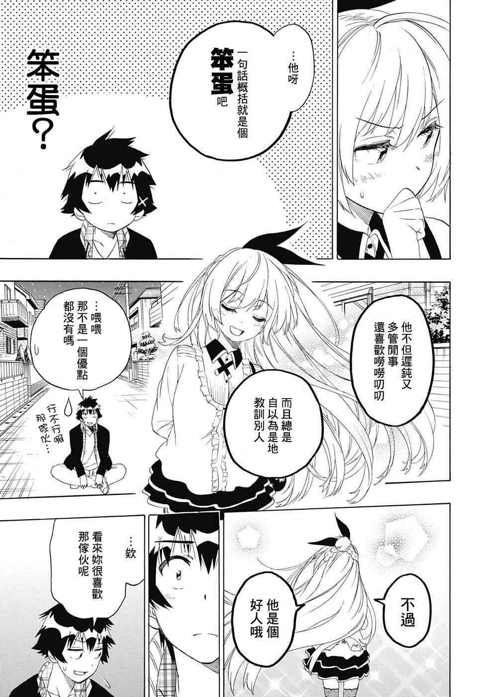 《伪恋》漫画最新章节第200话 察觉免费下拉式在线观看章节第【8】张图片