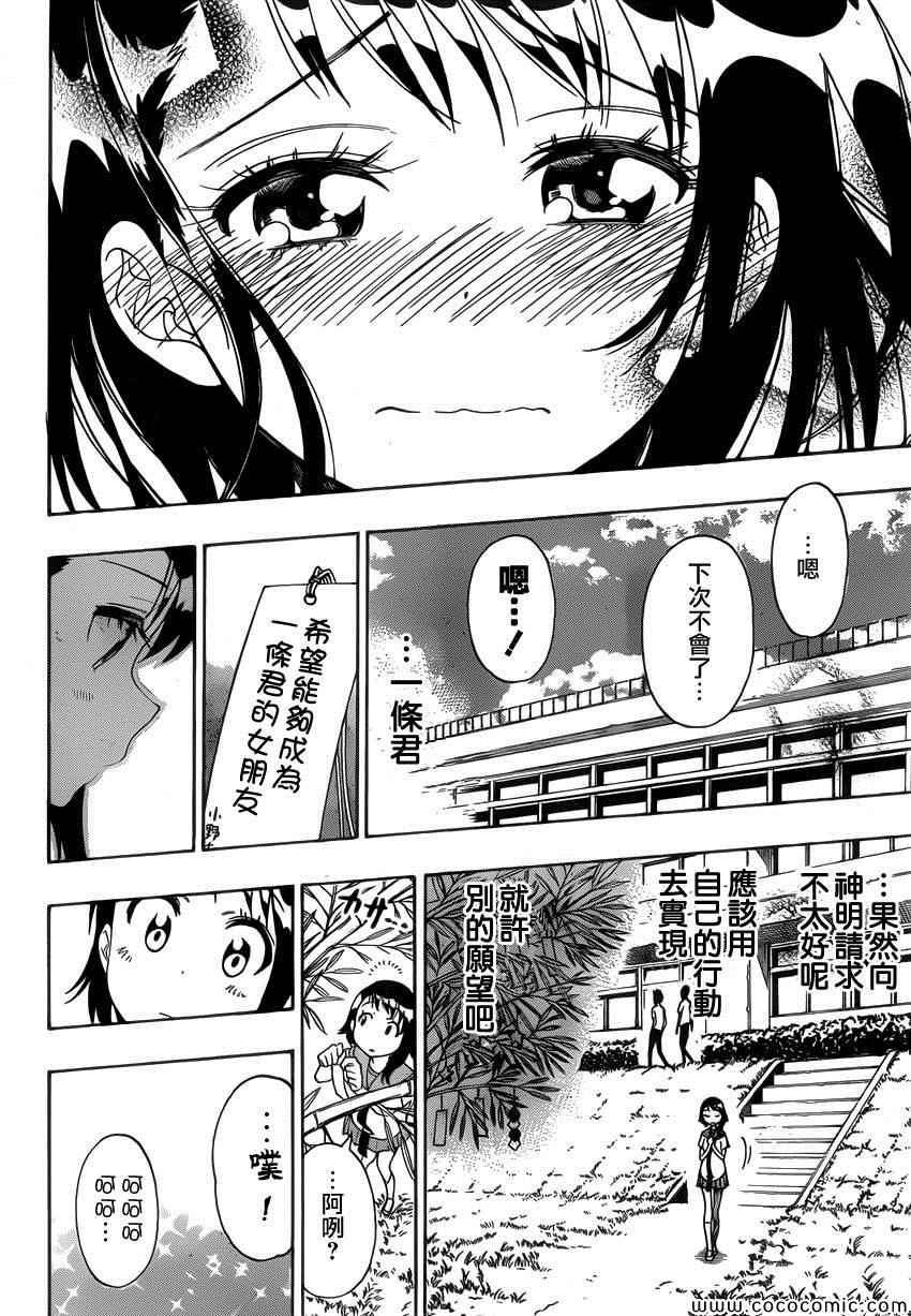 《伪恋》漫画最新章节第105话 七夕免费下拉式在线观看章节第【18】张图片