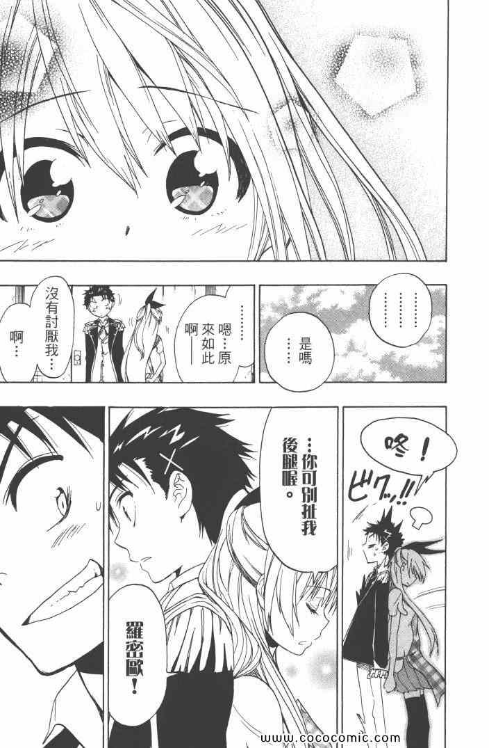 《伪恋》漫画最新章节第6卷免费下拉式在线观看章节第【86】张图片