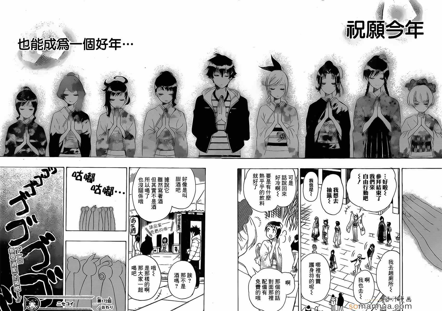 《伪恋》漫画最新章节第172话 参拜免费下拉式在线观看章节第【18】张图片