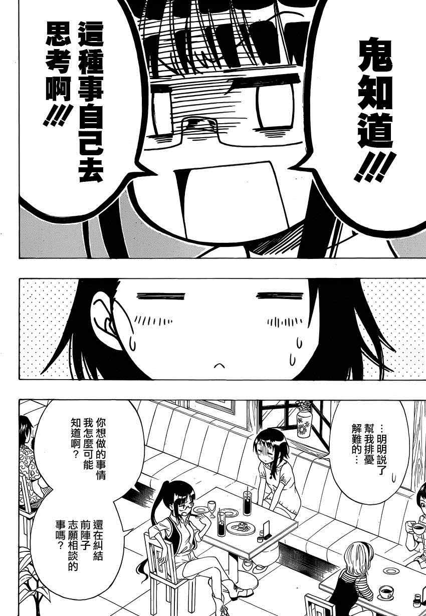 《伪恋》漫画最新章节第123话 合适的免费下拉式在线观看章节第【2】张图片