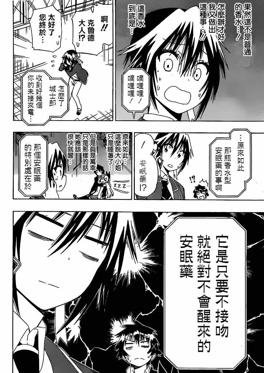 《伪恋》漫画最新章节第140话 睡眠免费下拉式在线观看章节第【8】张图片