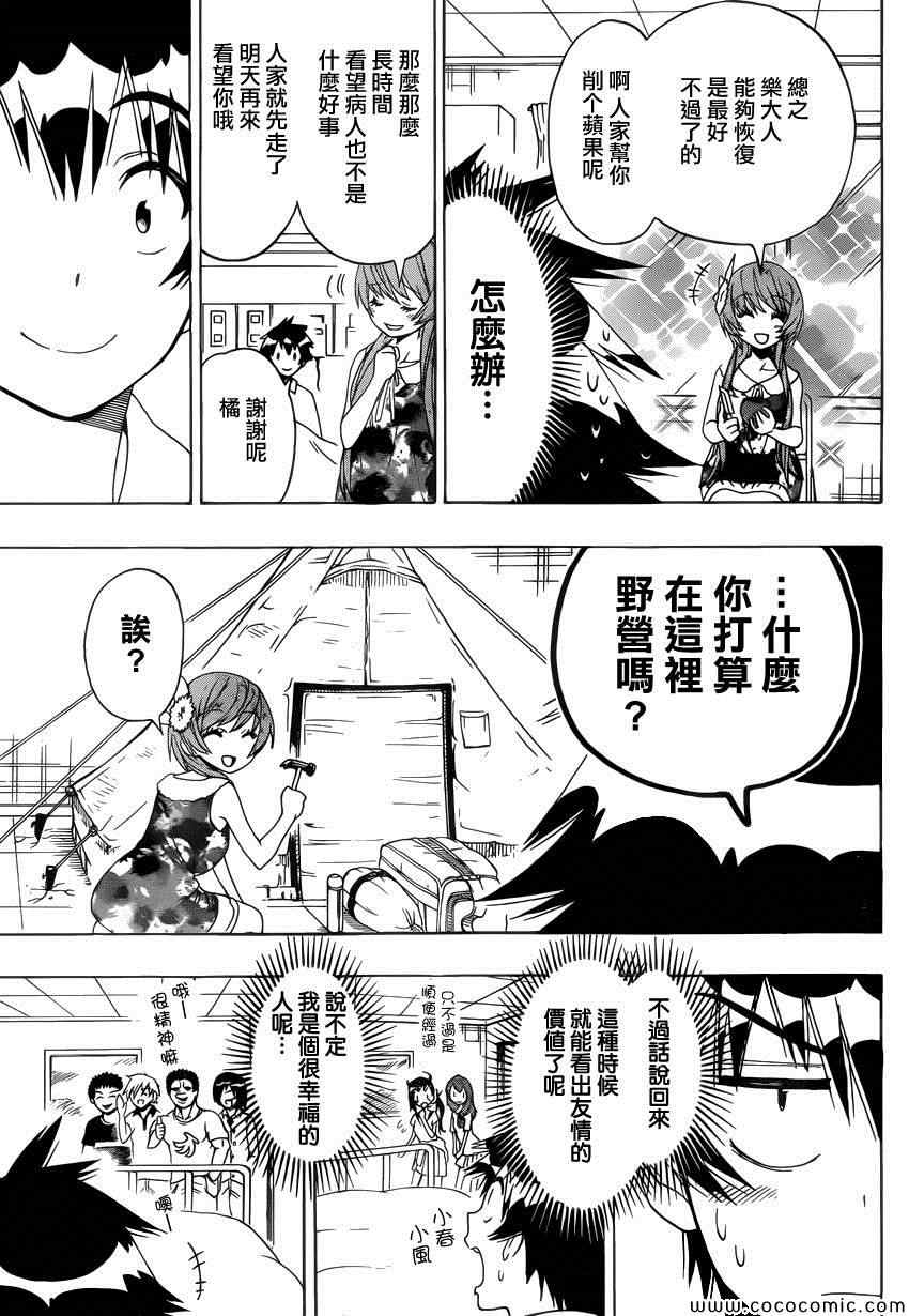 《伪恋》漫画最新章节第117话 腹痛免费下拉式在线观看章节第【15】张图片