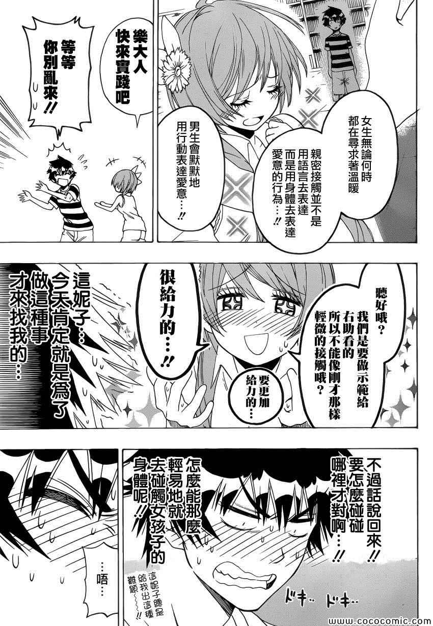 《伪恋》漫画最新章节第112话 阶段免费下拉式在线观看章节第【13】张图片