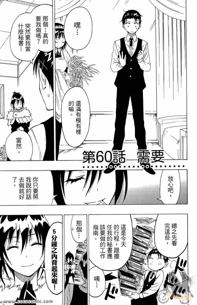 《伪恋》漫画最新章节第7卷免费下拉式在线观看章节第【127】张图片